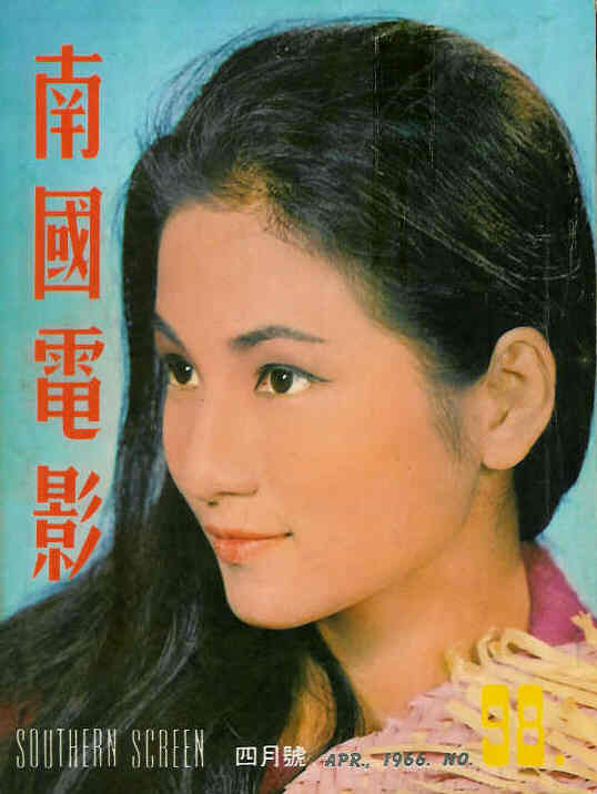 SOUTHERN SCREEN magazine side cover Issue 98 April 1966